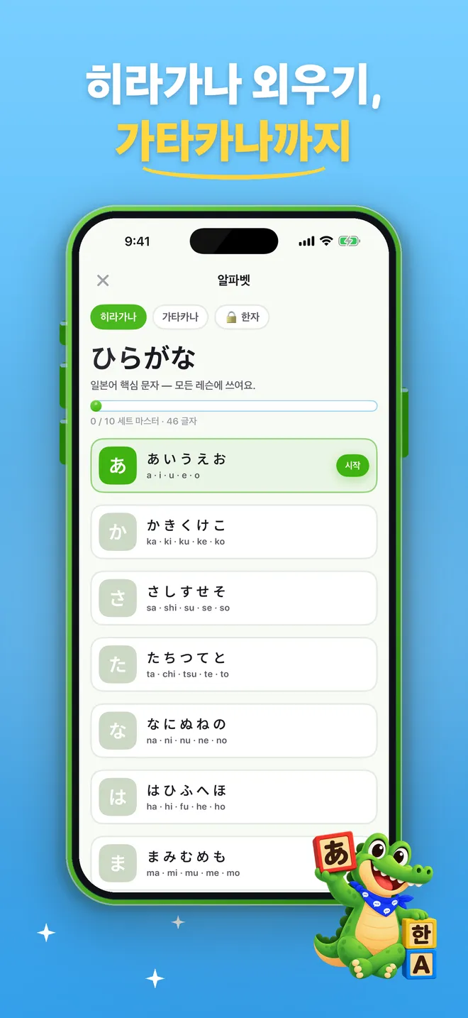 일본어 회화, 히라가나 (5/8)
